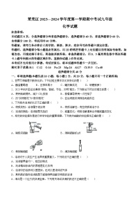 山东省济南市莱芜区2023-2024学年九年级上学期期中化学试题