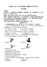 山东省济南市莱芜区2023-2024学年八年级上学期期中化学试题