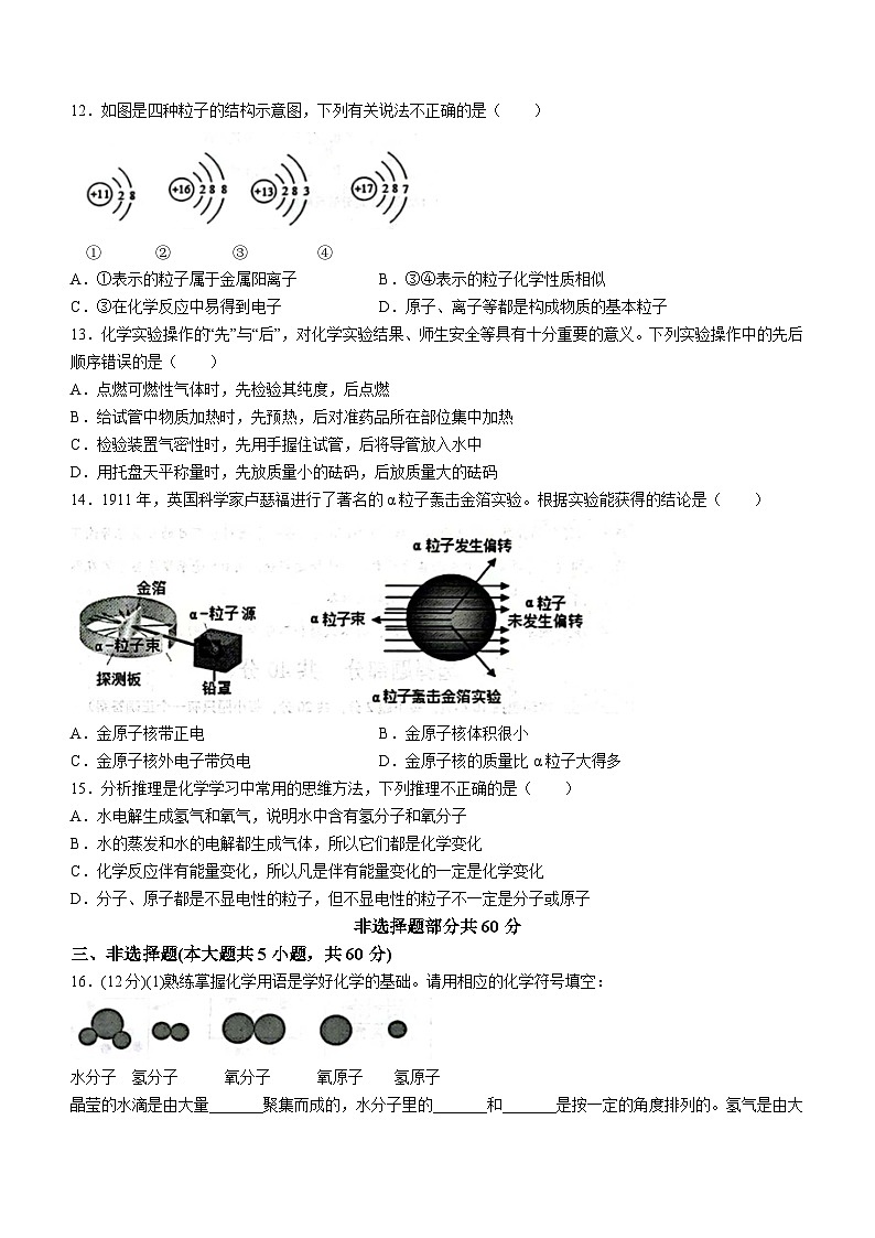 山东省济南市莱芜区2023-2024学年八年级上学期期中化学试题03