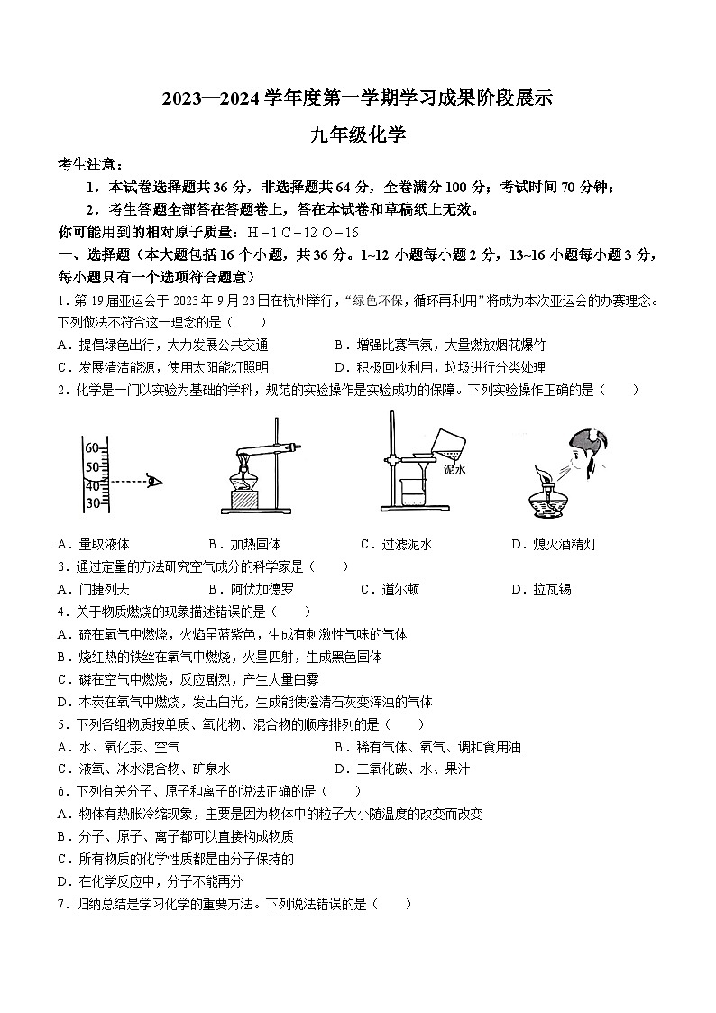 山东省德州市天衢新区2023-2024学年九年级上学期期中化学试题第1页
