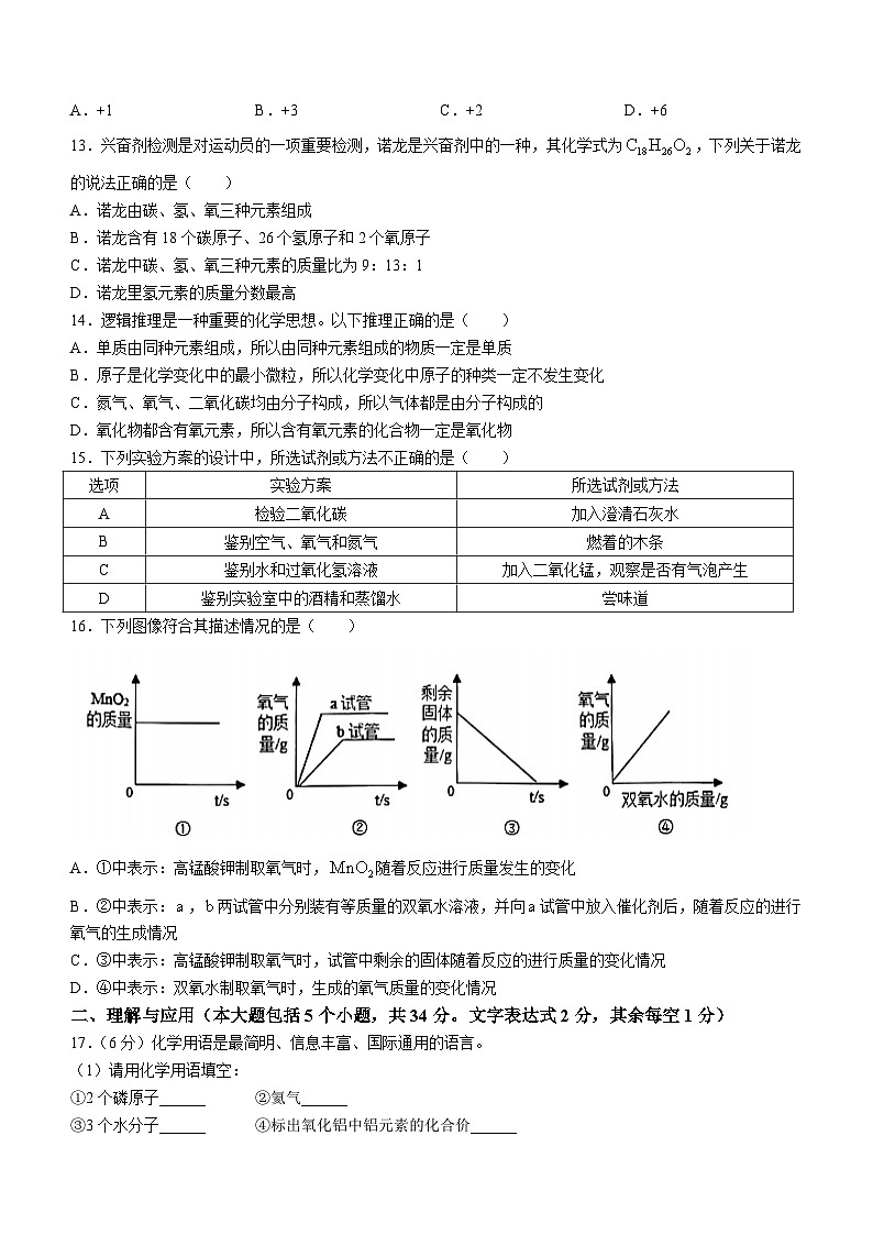 山东省德州市天衢新区2023-2024学年九年级上学期期中化学试题第3页