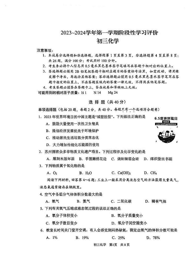 江苏省苏州市胥江中学2023-2024学年九年级上学期期中考试化学试卷第1页