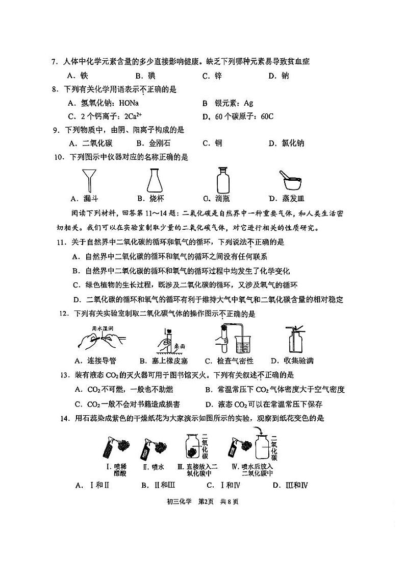 江苏省苏州市胥江中学2023-2024学年九年级上学期期中考试化学试卷第2页