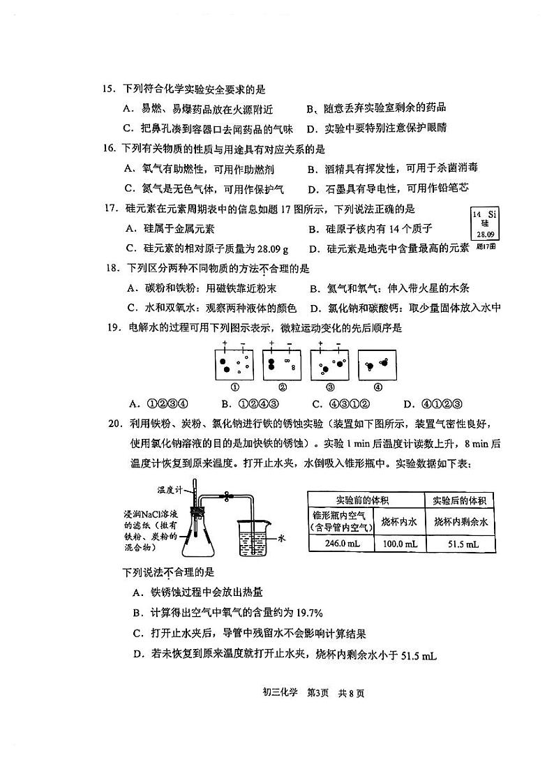 江苏省苏州市胥江中学2023-2024学年九年级上学期期中考试化学试卷第3页