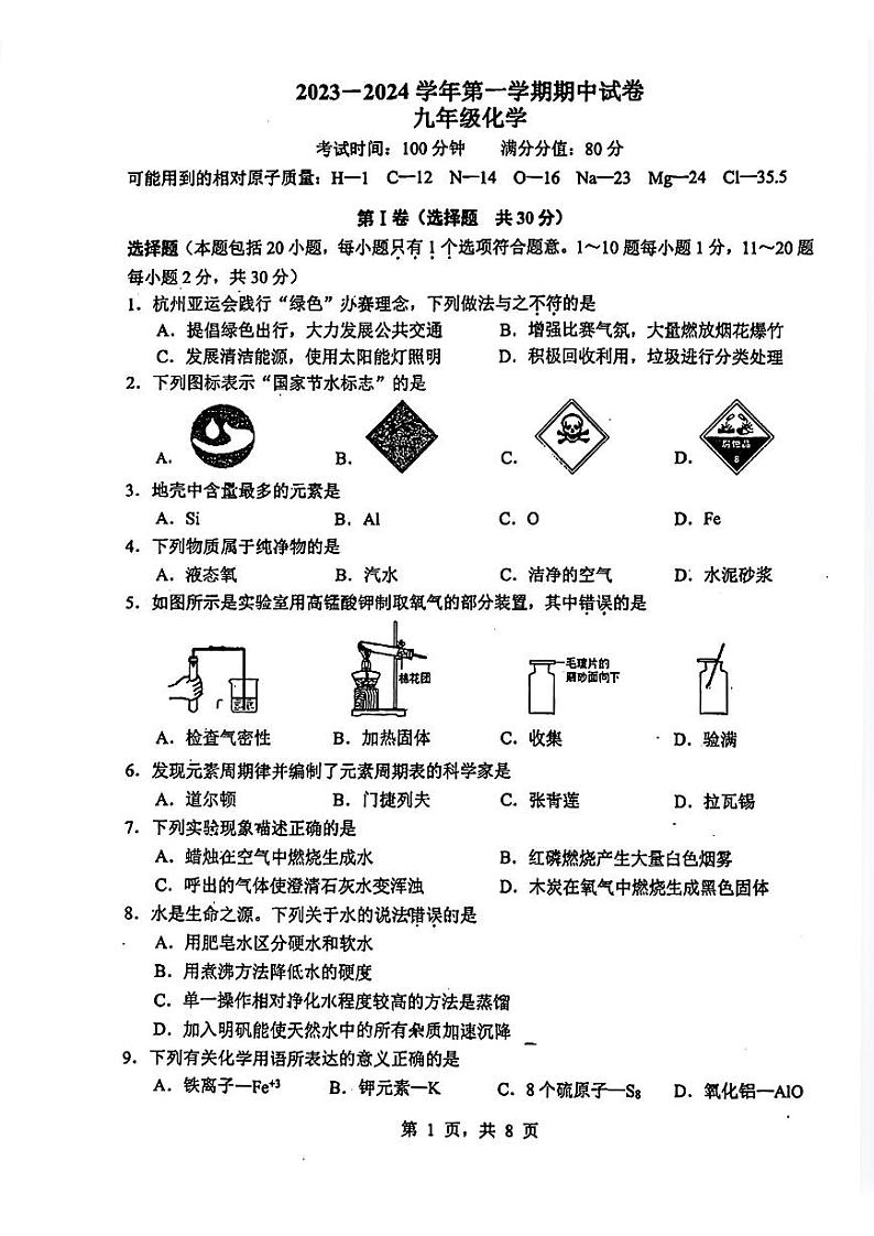 江苏省无锡市积余实验学校2023-2024学年九年级上学期11月期中考试化学试卷第1页