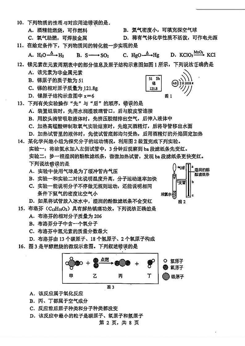 江苏省无锡市积余实验学校2023-2024学年九年级上学期11月期中考试化学试卷第2页