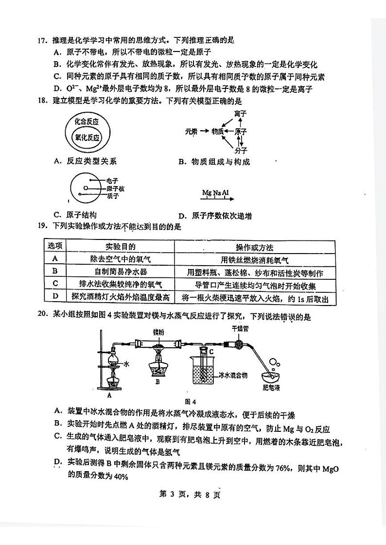 江苏省无锡市积余实验学校2023-2024学年九年级上学期11月期中考试化学试卷第3页