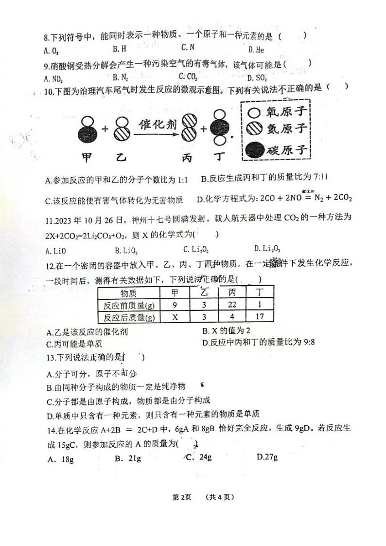 河南省郑州枫杨外国语学校2023-2024学年九年级上学期化学期中试题02