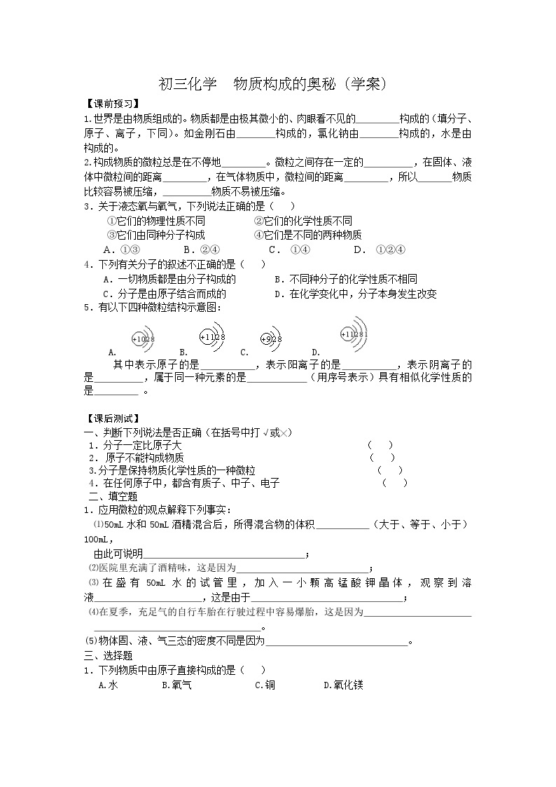 第三单元《物质构成的奥秘》单元复习导学案-九年级上册化学人教版01