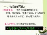 《课题1 物质的变化和性质》PPT课件2-九年级上册化学人教版