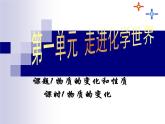 《课题1 物质的变化和性质》PPT课件4-九年级上册化学人教版