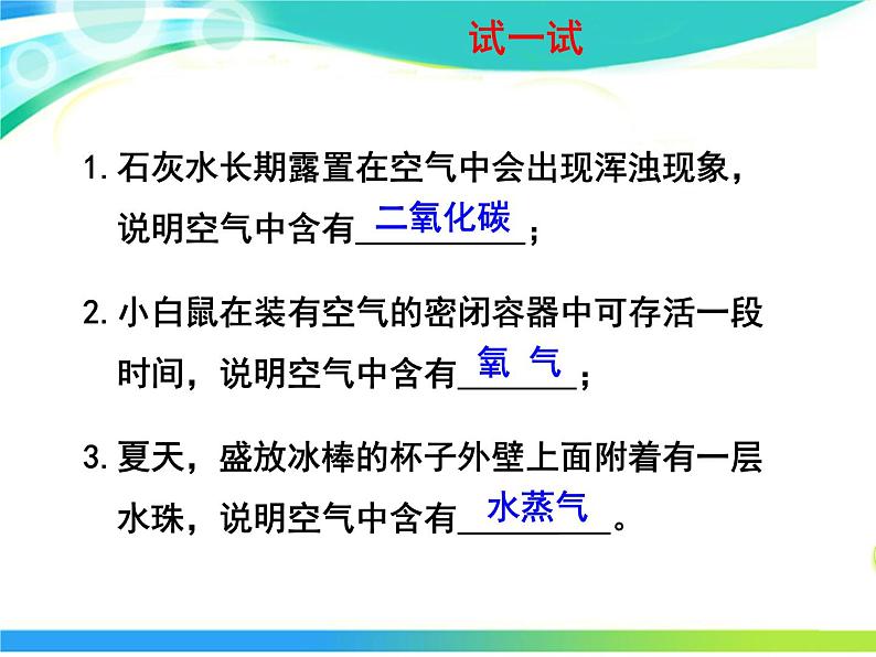 《课题2 化学是一门以实验为基础的科学》PPT课件1-九年级上册化学人教版第1页