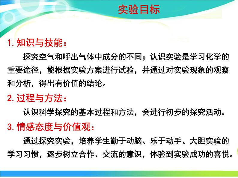 《课题2 化学是一门以实验为基础的科学》PPT课件1-九年级上册化学人教版第4页