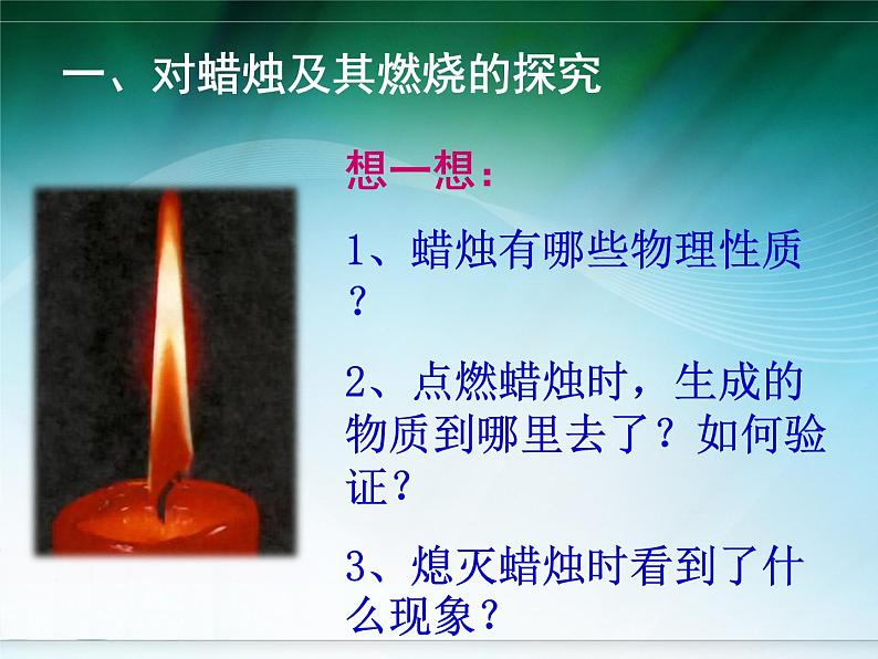 《课题2 化学是一门以实验为基础的科学》PPT课件2-九年级上册化学人教版第4页