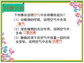 《课题2 化学是一门以实验为基础的科学》PPT课件3-九年级上册化学人教版