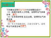 《课题2 化学是一门以实验为基础的科学》PPT课件3-九年级上册化学人教版