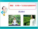《课题2 化学是一门以实验为基础的科学》PPT课件4-九年级上册化学人教版