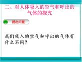 《课题2 化学是一门以实验为基础的科学》PPT课件4-九年级上册化学人教版