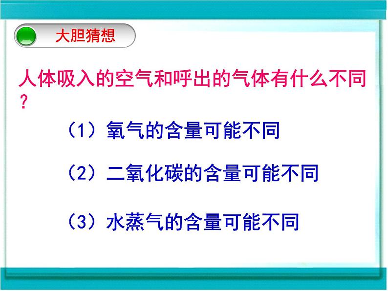 《课题2 化学是一门以实验为基础的科学》PPT课件4-九年级上册化学人教版03