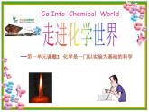 《课题2 化学是一门以实验为基础的科学》PPT课件-九年级上册化学人教版