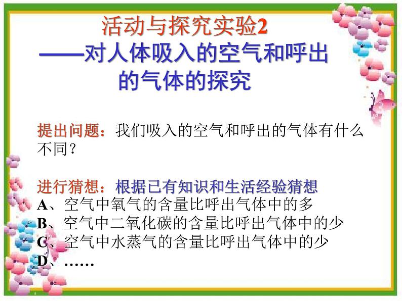 《课题2 化学是一门以实验为基础的科学》PPT课件-九年级上册化学人教版02