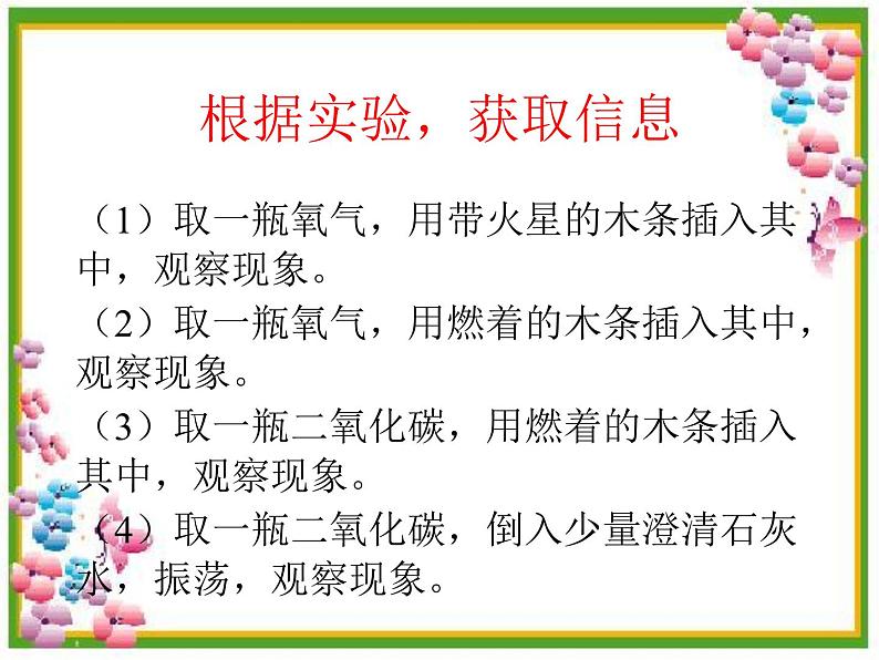 《课题2 化学是一门以实验为基础的科学》PPT课件-九年级上册化学人教版03