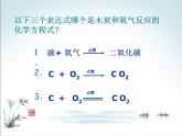 《课题2 如何正确书写化学方程式》PPT课件2-九年级上册化学人教版