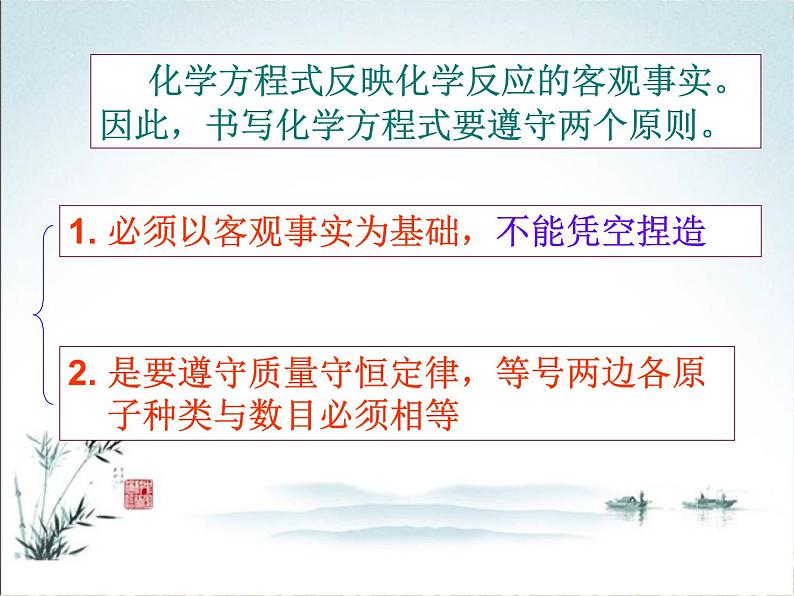 《课题2 如何正确书写化学方程式》PPT课件2-九年级上册化学人教版第4页