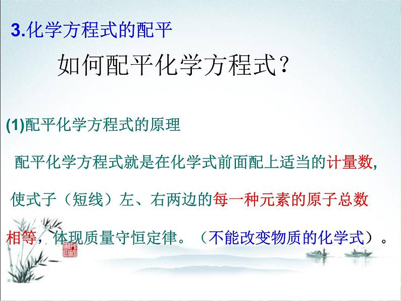 《课题2 如何正确书写化学方程式》PPT课件2-九年级上册化学人教版第6页