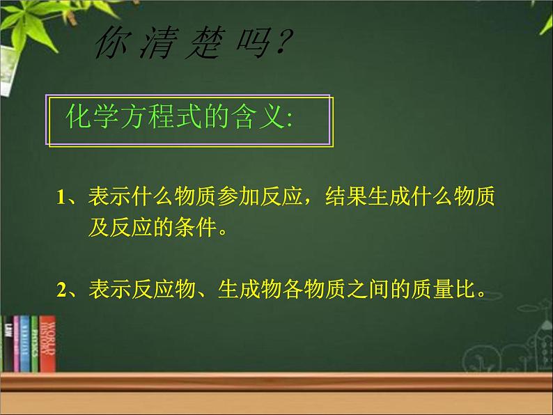 《课题3 利用化学方程式的简单计算》PPT课件1-九年级上册化学人教版第3页