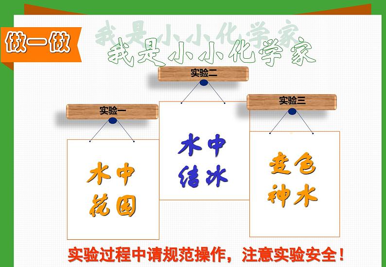 《绪言 化学使世界变得更加绚丽多彩》PPT课件2-九年级上册化学人教版03