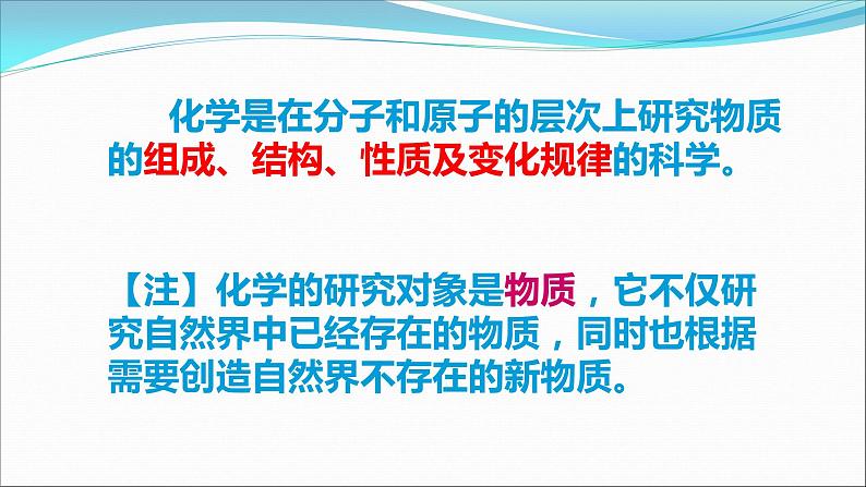 《绪言 化学使世界变得更加绚丽多彩》PPT课件4-九年级上册化学人教版03