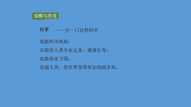 《绪言 化学使世界变得更加绚丽多彩》PPT课件5-九年级上册化学人教版第5页