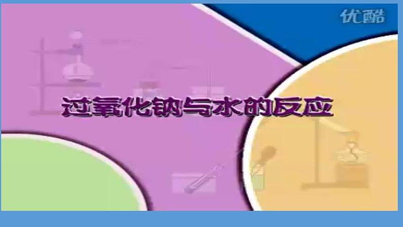 《绪言 化学使世界变得更加绚丽多彩》PPT课件5-九年级上册化学人教版第6页