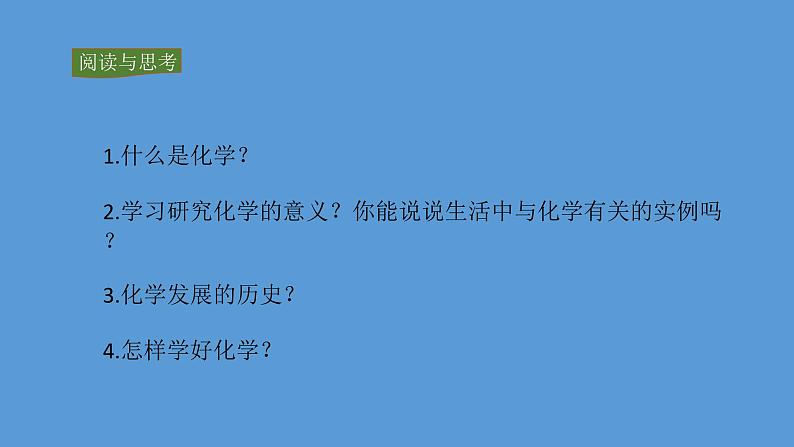 《绪言 化学使世界变得更加绚丽多彩》PPT课件5-九年级上册化学人教版第7页