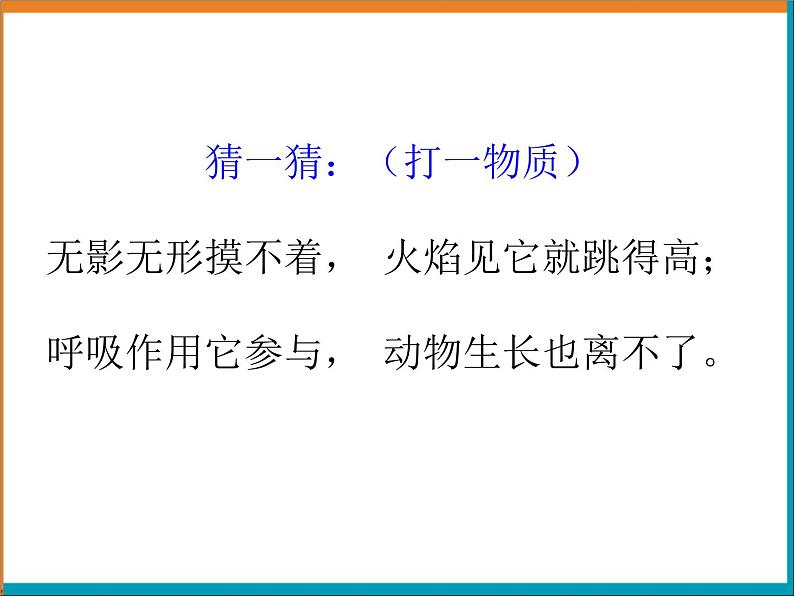 2.2《氧气》PPTT课件4-九年级上册化学人教版第2页