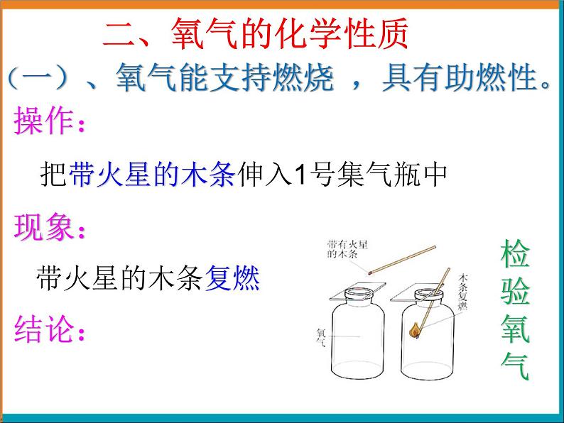 2.2《氧气》PPTT课件4-九年级上册化学人教版第5页