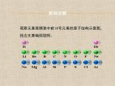 《元素周期表》PPT课件3-九年级上册化学人教版