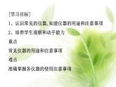 《附录Ⅰ 初中化学实验室常用仪器》PPT课件2-九年级上册化学人教版