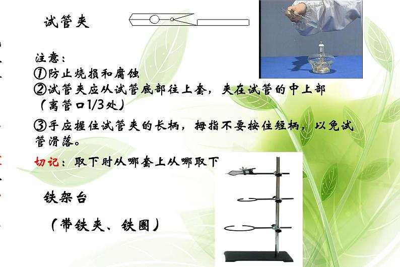 《附录Ⅰ 初中化学实验室常用仪器》PPT课件2-九年级上册化学人教版第5页