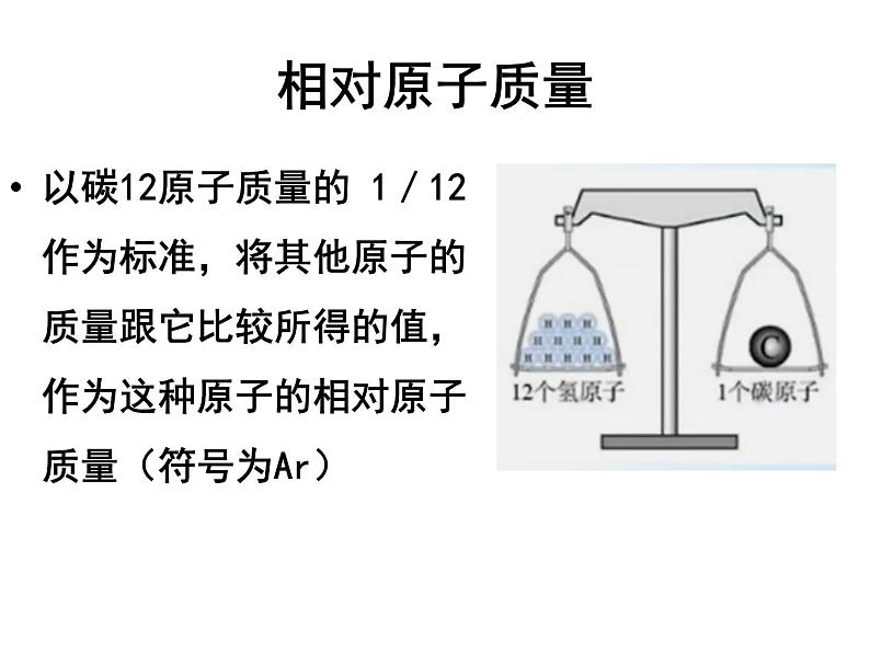 《附录Ⅱ 相对原子质量》PPT课件2-九年级上册化学人教版第8页