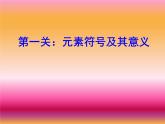 《化学用语专题复习》PPT课件5-九年级上册化学人教版