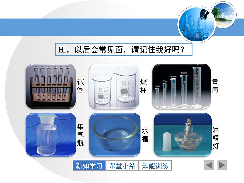 1.3.2《化学药品的取用》PPT课件1-九年级上册化学人教版第4页