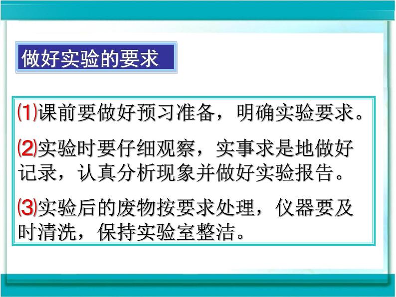 1.3.2《化学药品的取用》PPT课件4-九年级上册化学人教版第4页