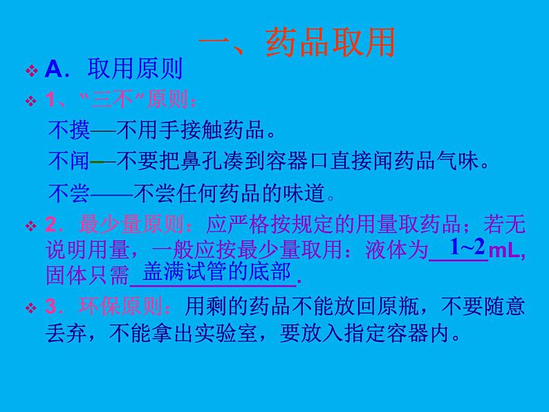 1.3.2《化学药品的取用》PPT课件2-九年级上册化学人教版第6页