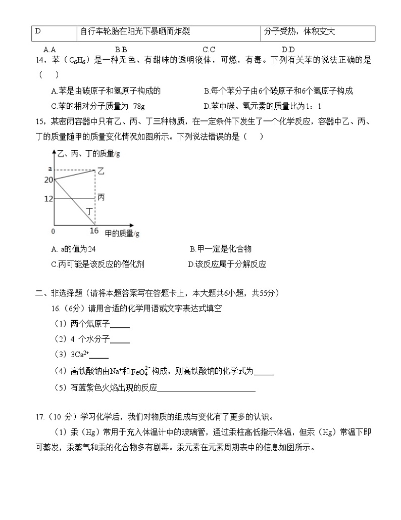 2023—2024学年度第一学期汕头市蓝田中学九年级学科核心素养监测化学科(含答案)第3页
