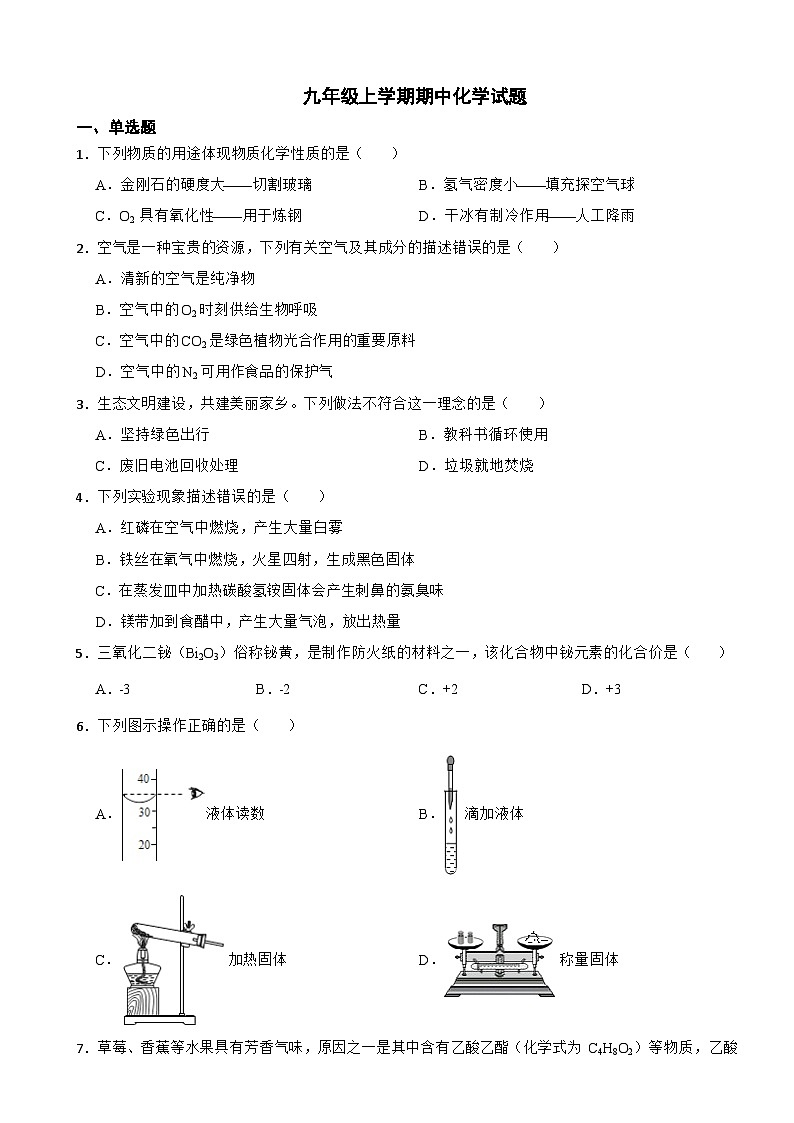 福建省南平市2023年九年级上学期期中化学试题（附答案）01
