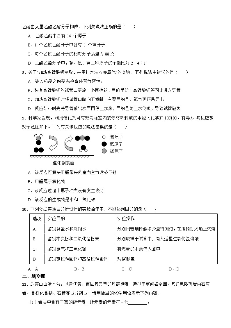福建省南平市2023年九年级上学期期中化学试题（附答案）02