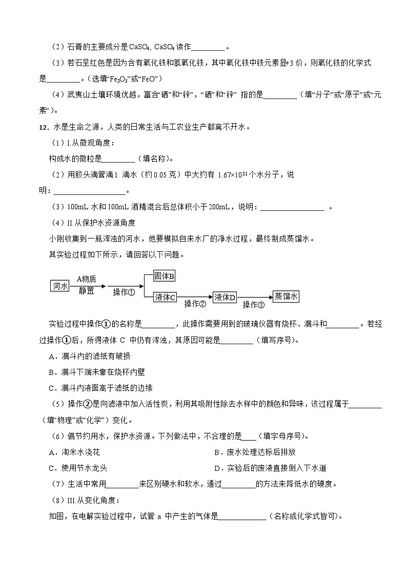 福建省南平市2023年九年级上学期期中化学试题（附答案）03