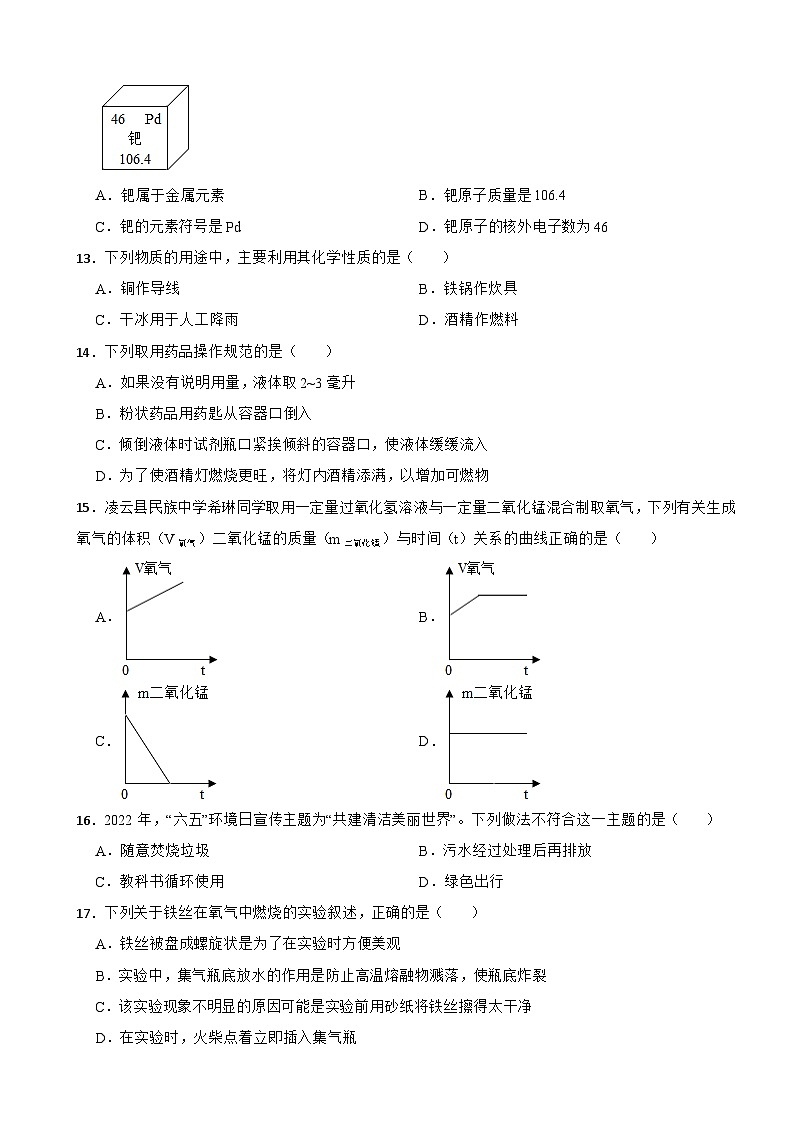 广西百色市2023年九年级上学期期中化学试题（附答案）03